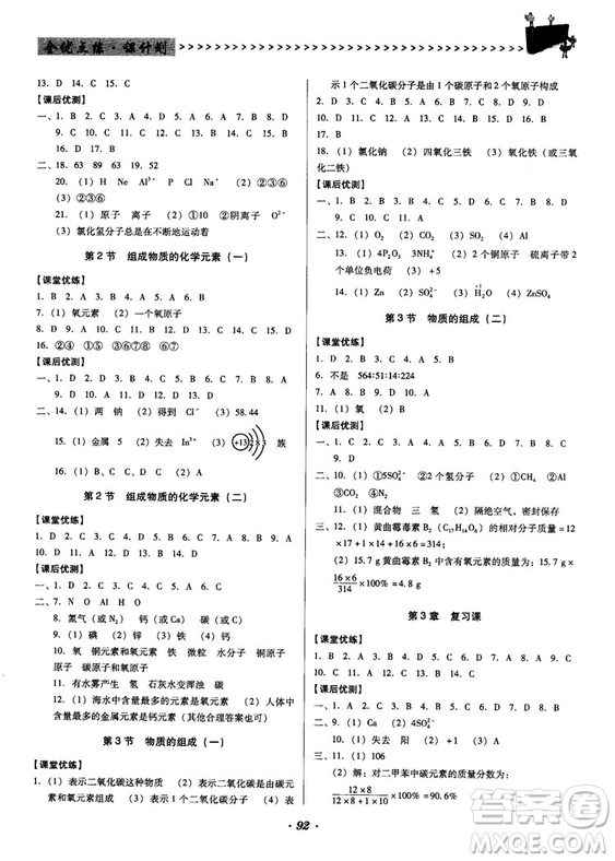 全優(yōu)點(diǎn)練課計劃2018新版九年級化學(xué)上冊滬教版答案