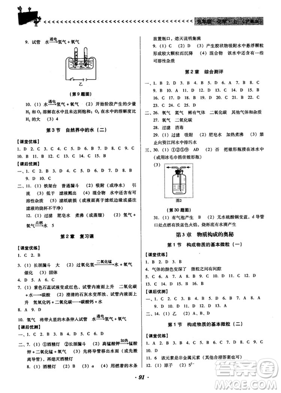 全優(yōu)點(diǎn)練課計劃2018新版九年級化學(xué)上冊滬教版答案