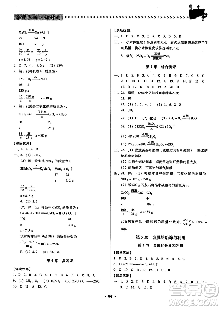 全優(yōu)點(diǎn)練課計劃2018新版九年級化學(xué)上冊滬教版答案