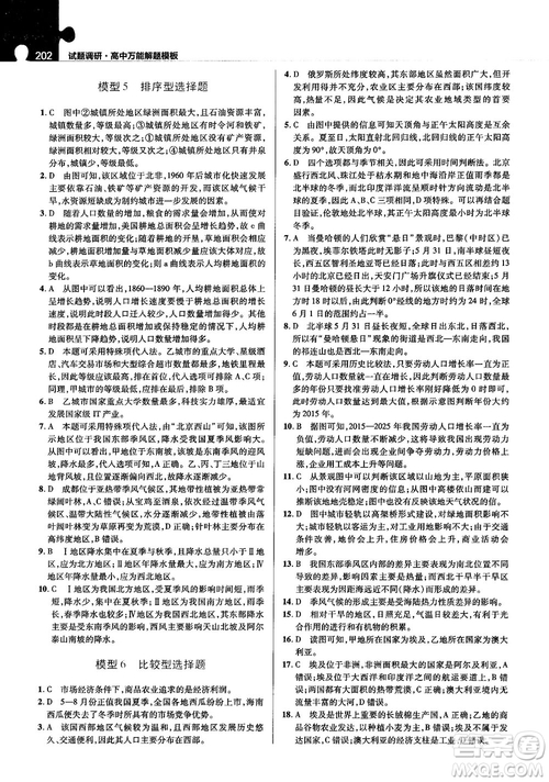 2019試題調(diào)研高中地理萬能解題模板參考答案