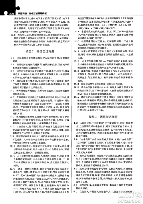 2019試題調(diào)研高中地理萬能解題模板參考答案