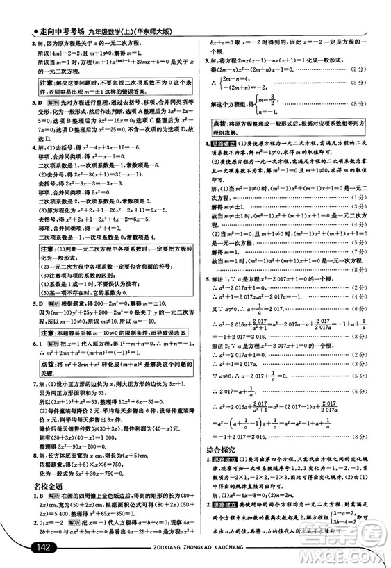 走向中考考場九年級數(shù)學(xué)上華師版2018秋用答案