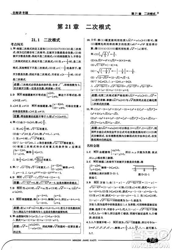 走向中考考場九年級數(shù)學(xué)上華師版2018秋用答案