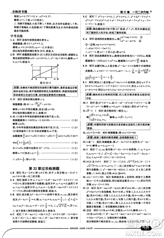 走向中考考場九年級數(shù)學(xué)上華師版2018秋用答案