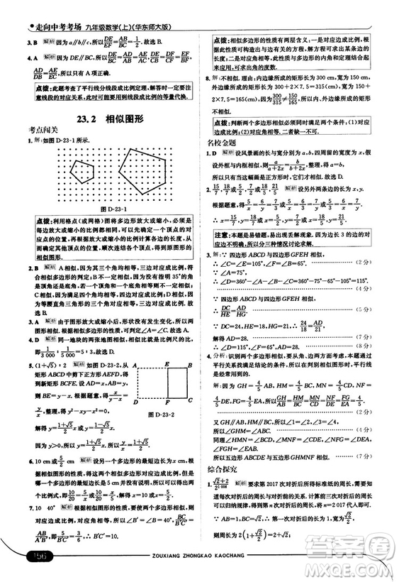 走向中考考場九年級數(shù)學(xué)上華師版2018秋用答案