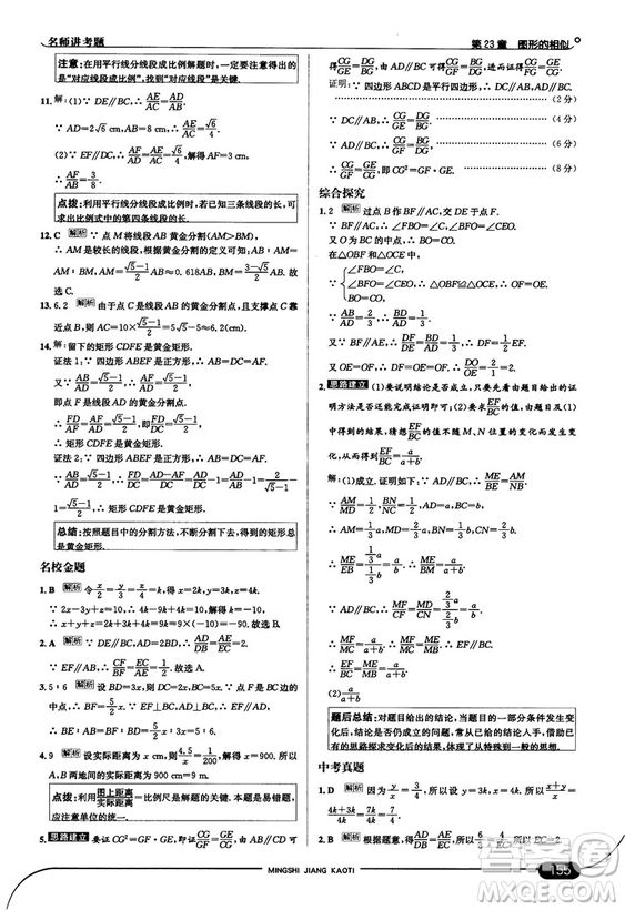 走向中考考場九年級數(shù)學(xué)上華師版2018秋用答案