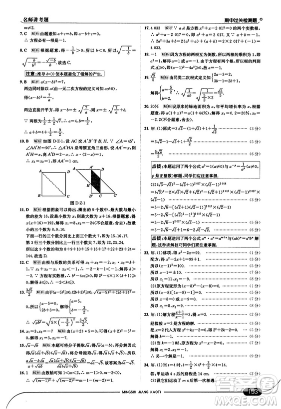 走向中考考場九年級數(shù)學(xué)上華師版2018秋用答案