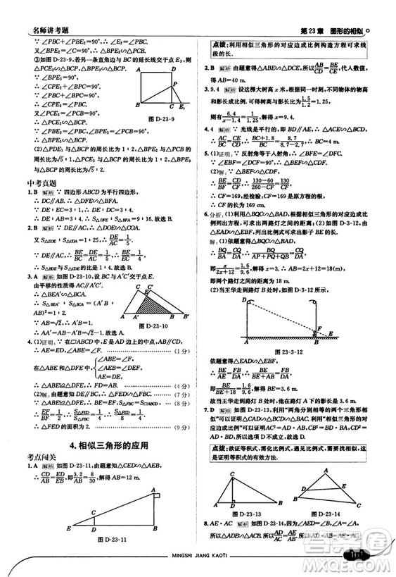 走向中考考場九年級數(shù)學(xué)上華師版2018秋用答案