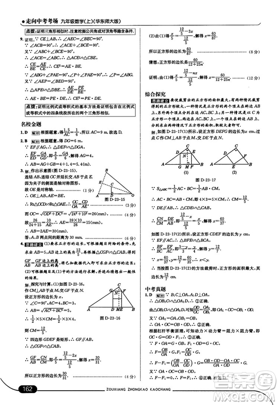 走向中考考場九年級數(shù)學(xué)上華師版2018秋用答案