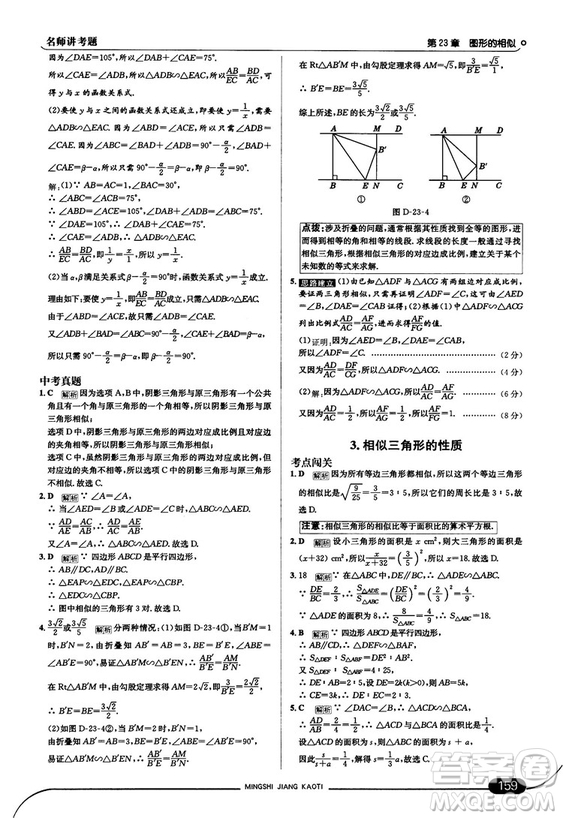 走向中考考場九年級數(shù)學(xué)上華師版2018秋用答案