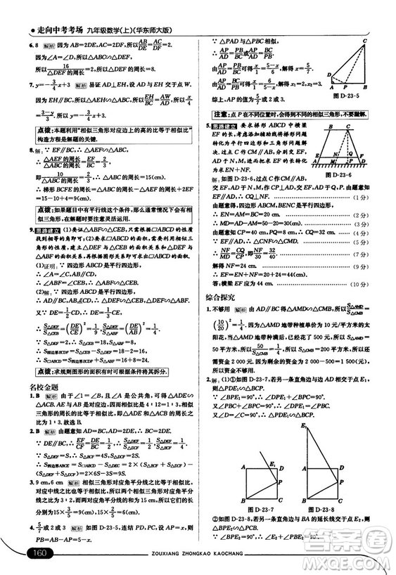 走向中考考場九年級數(shù)學(xué)上華師版2018秋用答案