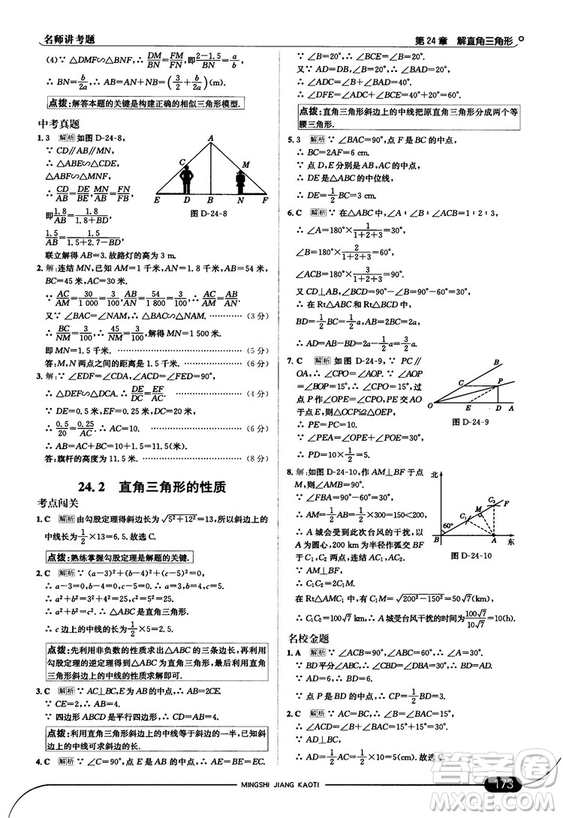 走向中考考場九年級數(shù)學(xué)上華師版2018秋用答案