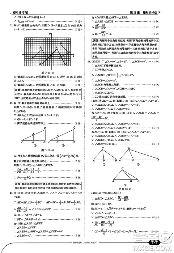 走向中考考場九年級數(shù)學(xué)上華師版2018秋用答案