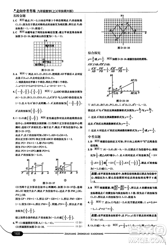 走向中考考場九年級數(shù)學(xué)上華師版2018秋用答案