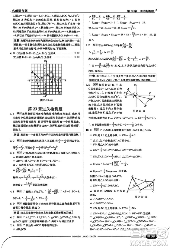 走向中考考場九年級數(shù)學(xué)上華師版2018秋用答案