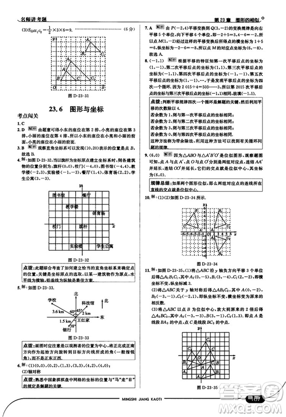 走向中考考場九年級數(shù)學(xué)上華師版2018秋用答案