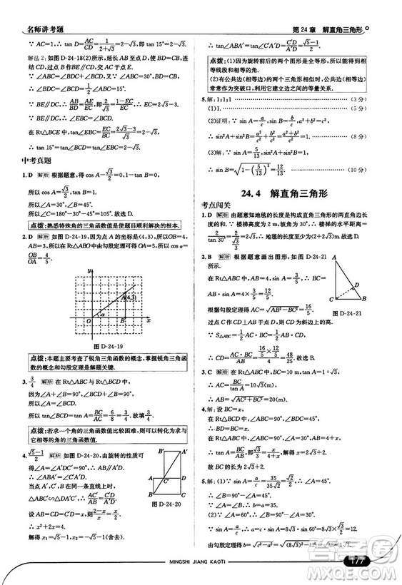 走向中考考場九年級數(shù)學(xué)上華師版2018秋用答案