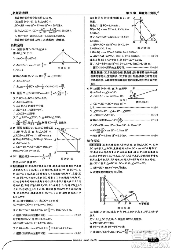 走向中考考場九年級數(shù)學(xué)上華師版2018秋用答案