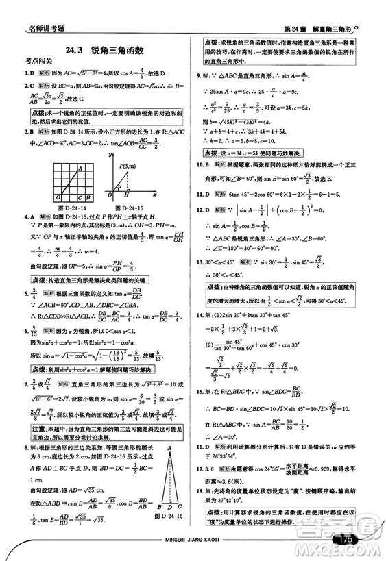 走向中考考場九年級數(shù)學(xué)上華師版2018秋用答案