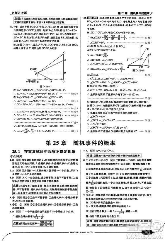 走向中考考場九年級數(shù)學(xué)上華師版2018秋用答案