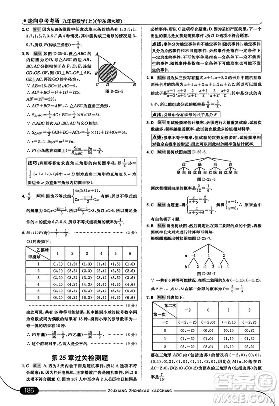 走向中考考場九年級數(shù)學(xué)上華師版2018秋用答案