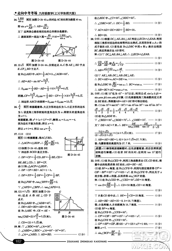 走向中考考場九年級數(shù)學(xué)上華師版2018秋用答案