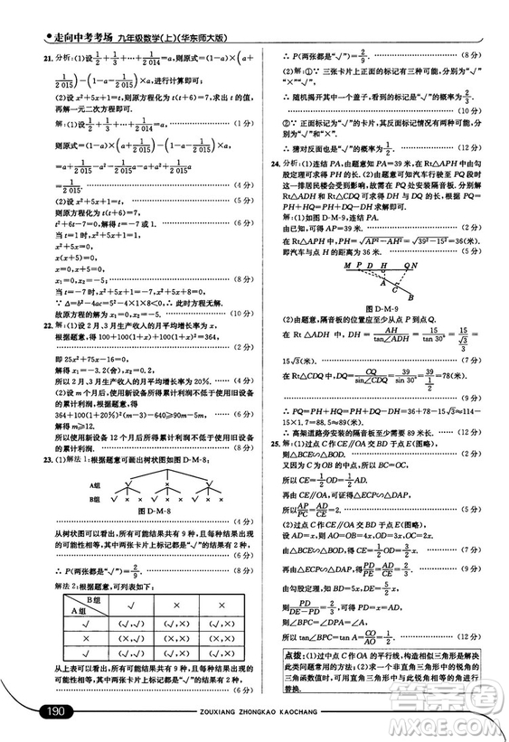 走向中考考場九年級數(shù)學(xué)上華師版2018秋用答案