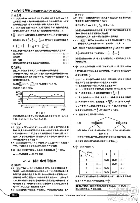 走向中考考場九年級數(shù)學(xué)上華師版2018秋用答案