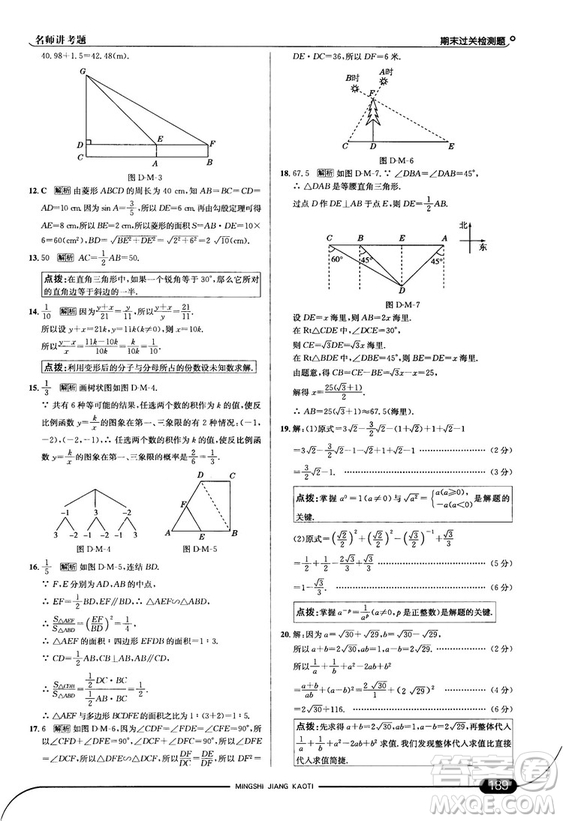 走向中考考場九年級數(shù)學(xué)上華師版2018秋用答案