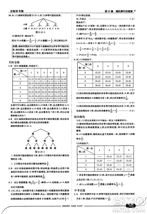 走向中考考場九年級數(shù)學(xué)上華師版2018秋用答案