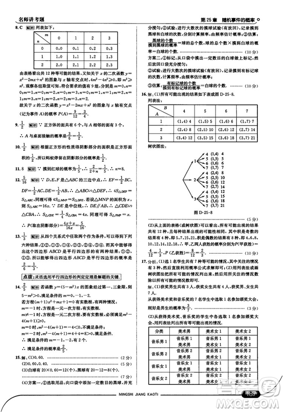 走向中考考場九年級數(shù)學(xué)上華師版2018秋用答案