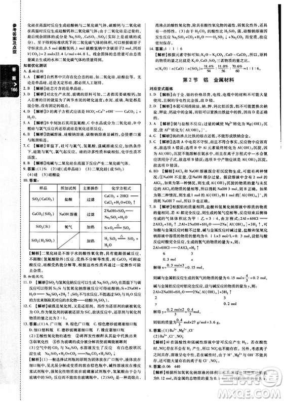 2018秋版高中倍速學(xué)習(xí)法化學(xué)必修一魯科版答案