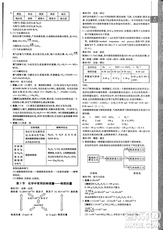 2018秋版高中倍速學(xué)習(xí)法化學(xué)必修一魯科版答案