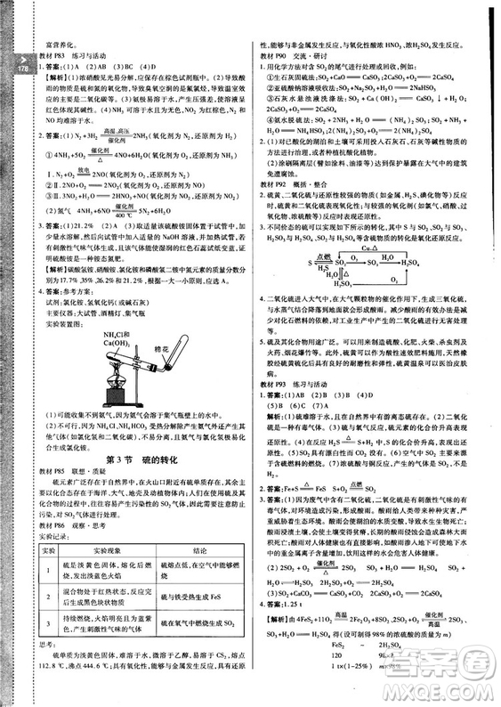 2018秋版高中倍速學(xué)習(xí)法化學(xué)必修一魯科版答案