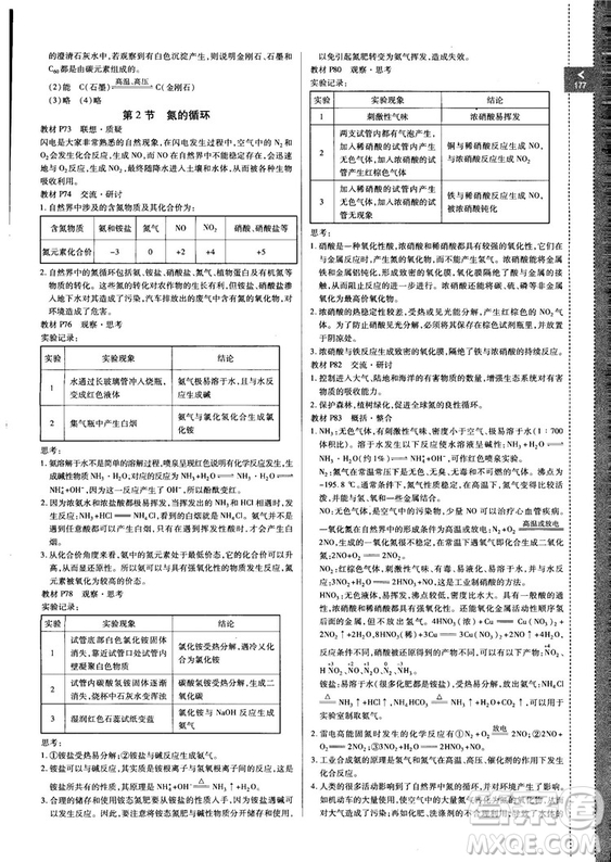 2018秋版高中倍速學(xué)習(xí)法化學(xué)必修一魯科版答案