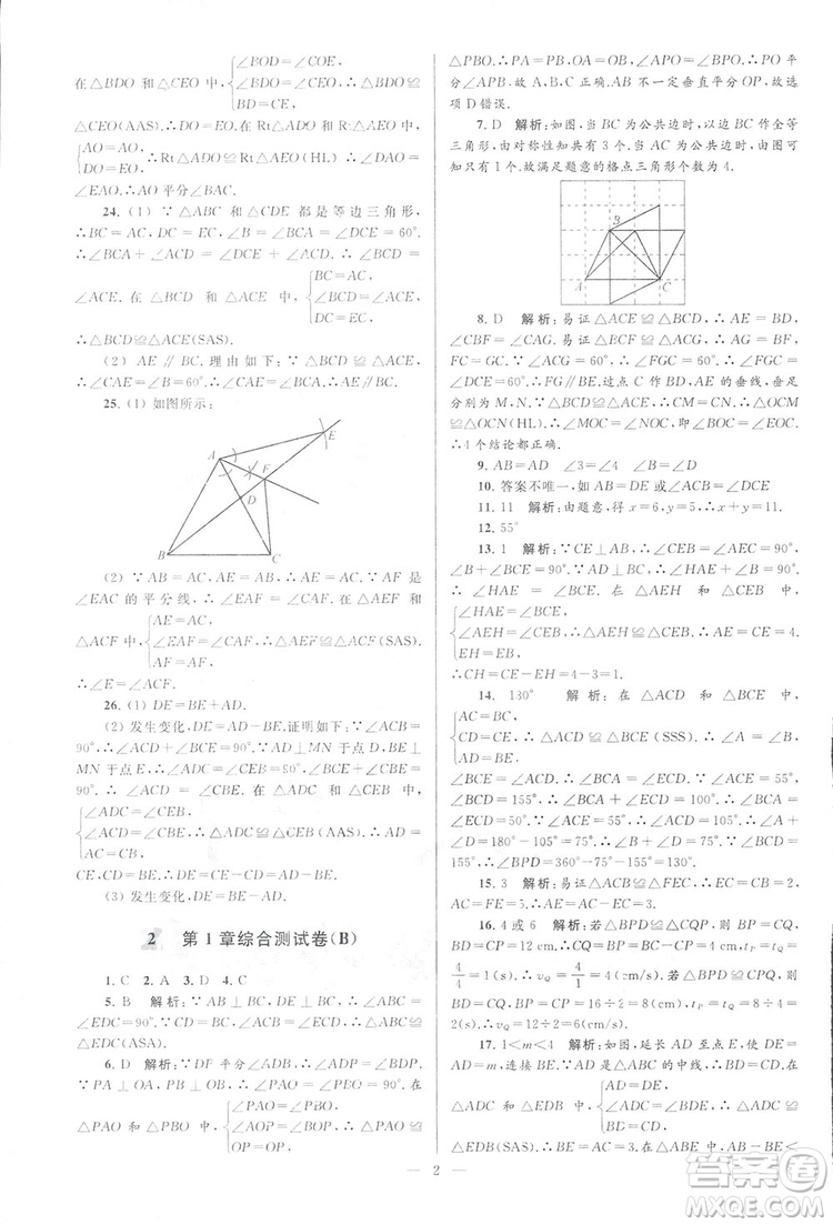 2018亮點(diǎn)給力大試卷江蘇版八年級(jí)上冊(cè)數(shù)學(xué)答案