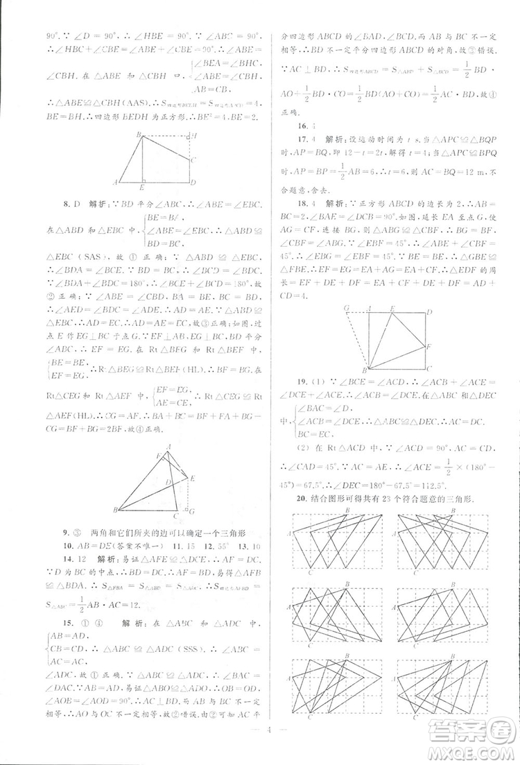 2018亮點(diǎn)給力大試卷江蘇版八年級(jí)上冊(cè)數(shù)學(xué)答案