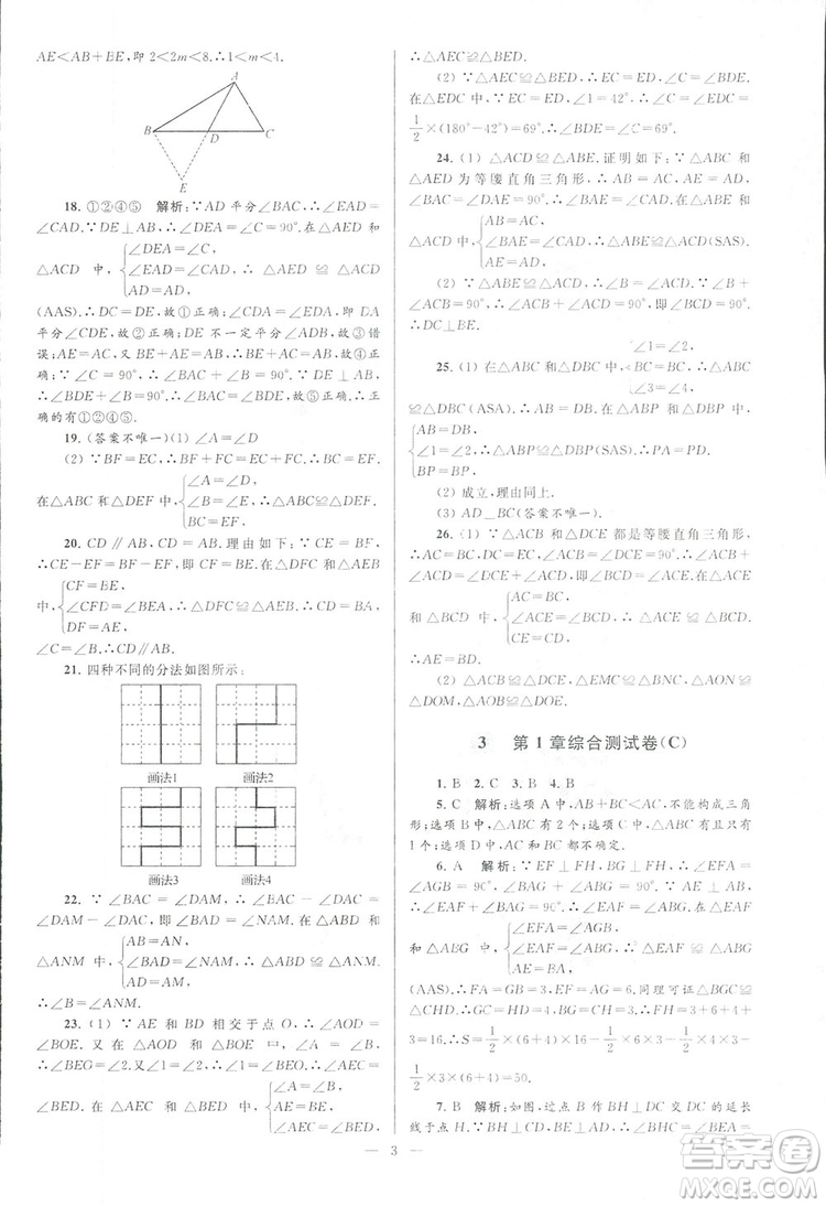 2018亮點(diǎn)給力大試卷江蘇版八年級(jí)上冊(cè)數(shù)學(xué)答案