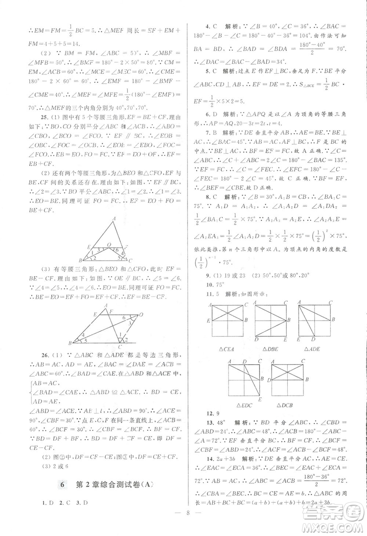 2018亮點(diǎn)給力大試卷江蘇版八年級(jí)上冊(cè)數(shù)學(xué)答案