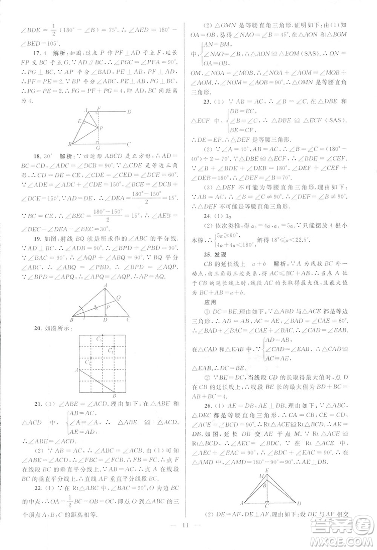 2018亮點(diǎn)給力大試卷江蘇版八年級(jí)上冊(cè)數(shù)學(xué)答案