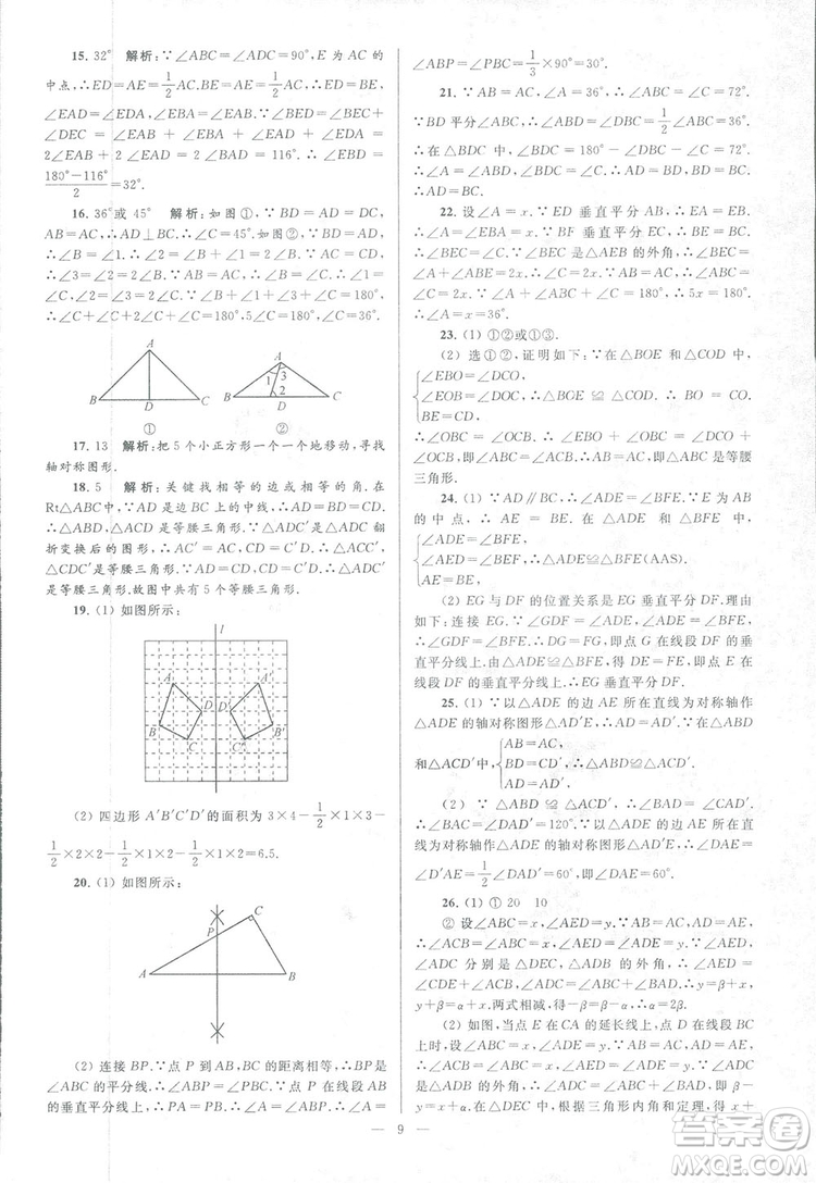 2018亮點(diǎn)給力大試卷江蘇版八年級(jí)上冊(cè)數(shù)學(xué)答案