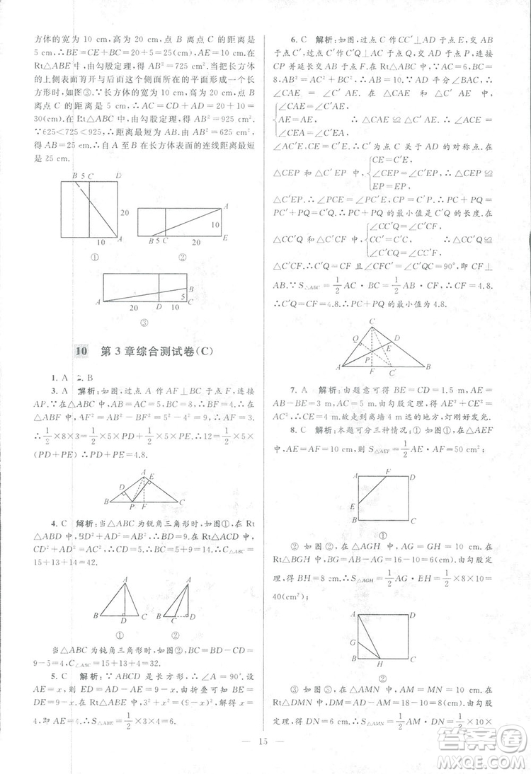 2018亮點(diǎn)給力大試卷江蘇版八年級(jí)上冊(cè)數(shù)學(xué)答案