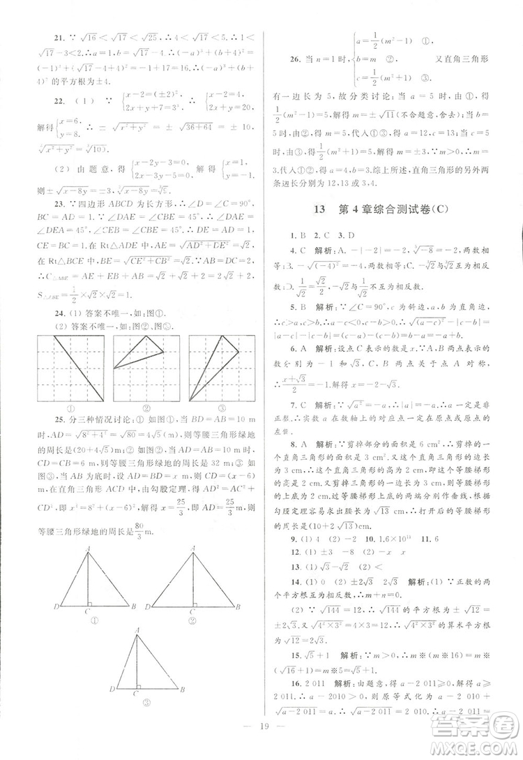 2018亮點(diǎn)給力大試卷江蘇版八年級(jí)上冊(cè)數(shù)學(xué)答案