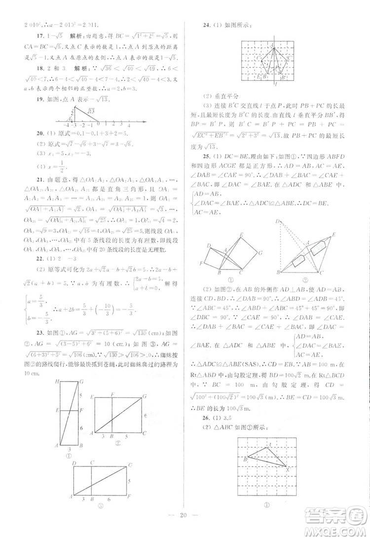 2018亮點(diǎn)給力大試卷江蘇版八年級(jí)上冊(cè)數(shù)學(xué)答案