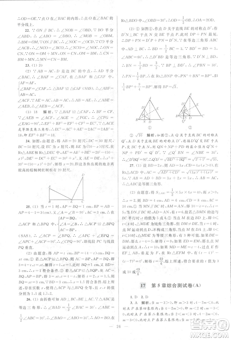 2018亮點(diǎn)給力大試卷江蘇版八年級(jí)上冊(cè)數(shù)學(xué)答案