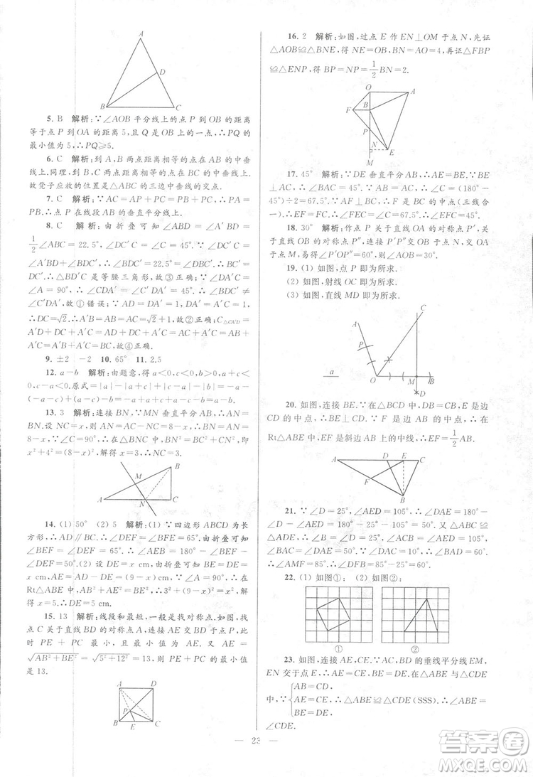 2018亮點(diǎn)給力大試卷江蘇版八年級(jí)上冊(cè)數(shù)學(xué)答案