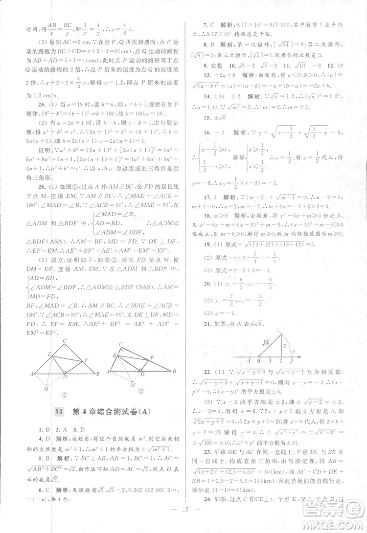 2018亮點(diǎn)給力大試卷江蘇版八年級(jí)上冊(cè)數(shù)學(xué)答案