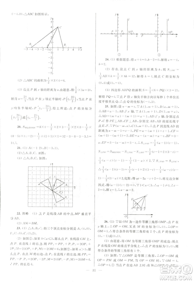 2018亮點(diǎn)給力大試卷江蘇版八年級(jí)上冊(cè)數(shù)學(xué)答案