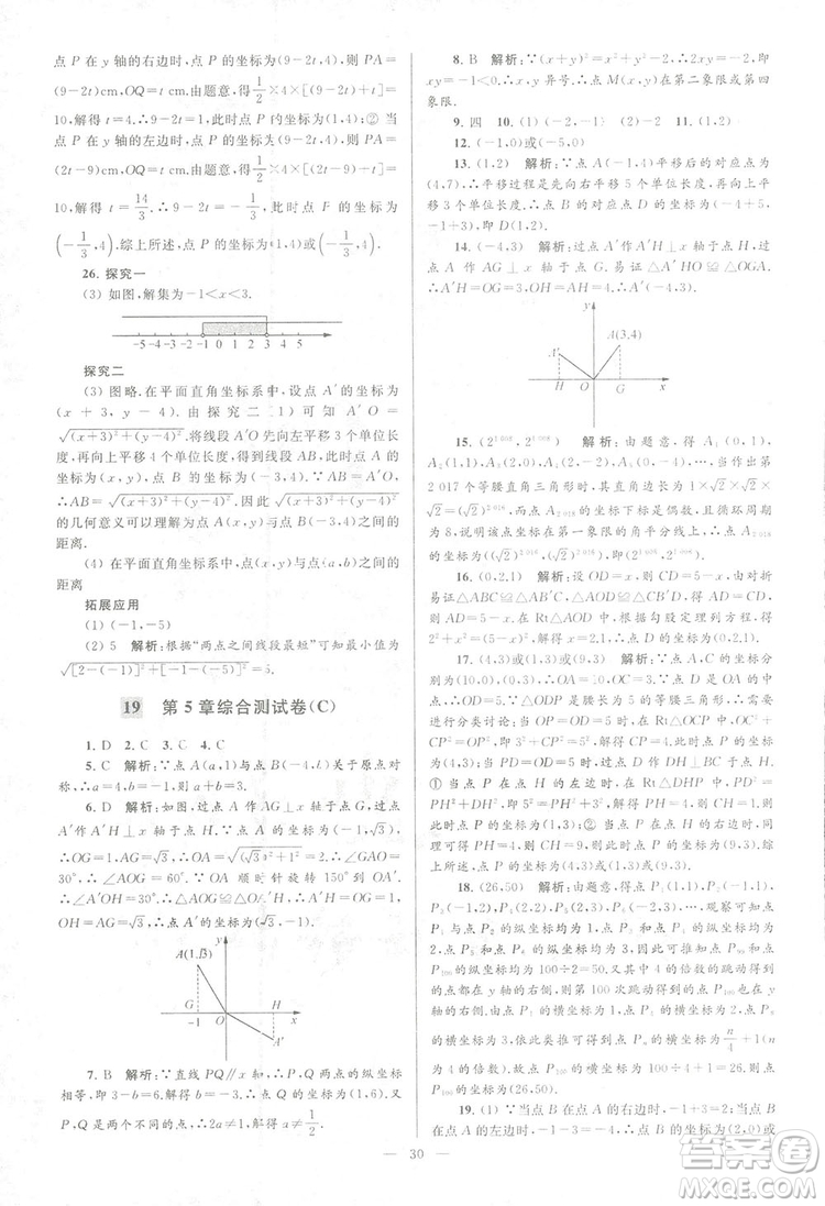 2018亮點(diǎn)給力大試卷江蘇版八年級(jí)上冊(cè)數(shù)學(xué)答案