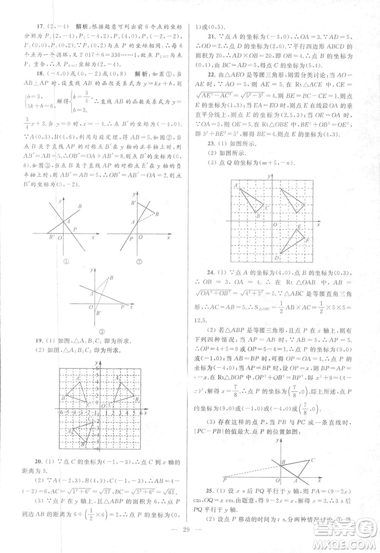 2018亮點(diǎn)給力大試卷江蘇版八年級(jí)上冊(cè)數(shù)學(xué)答案